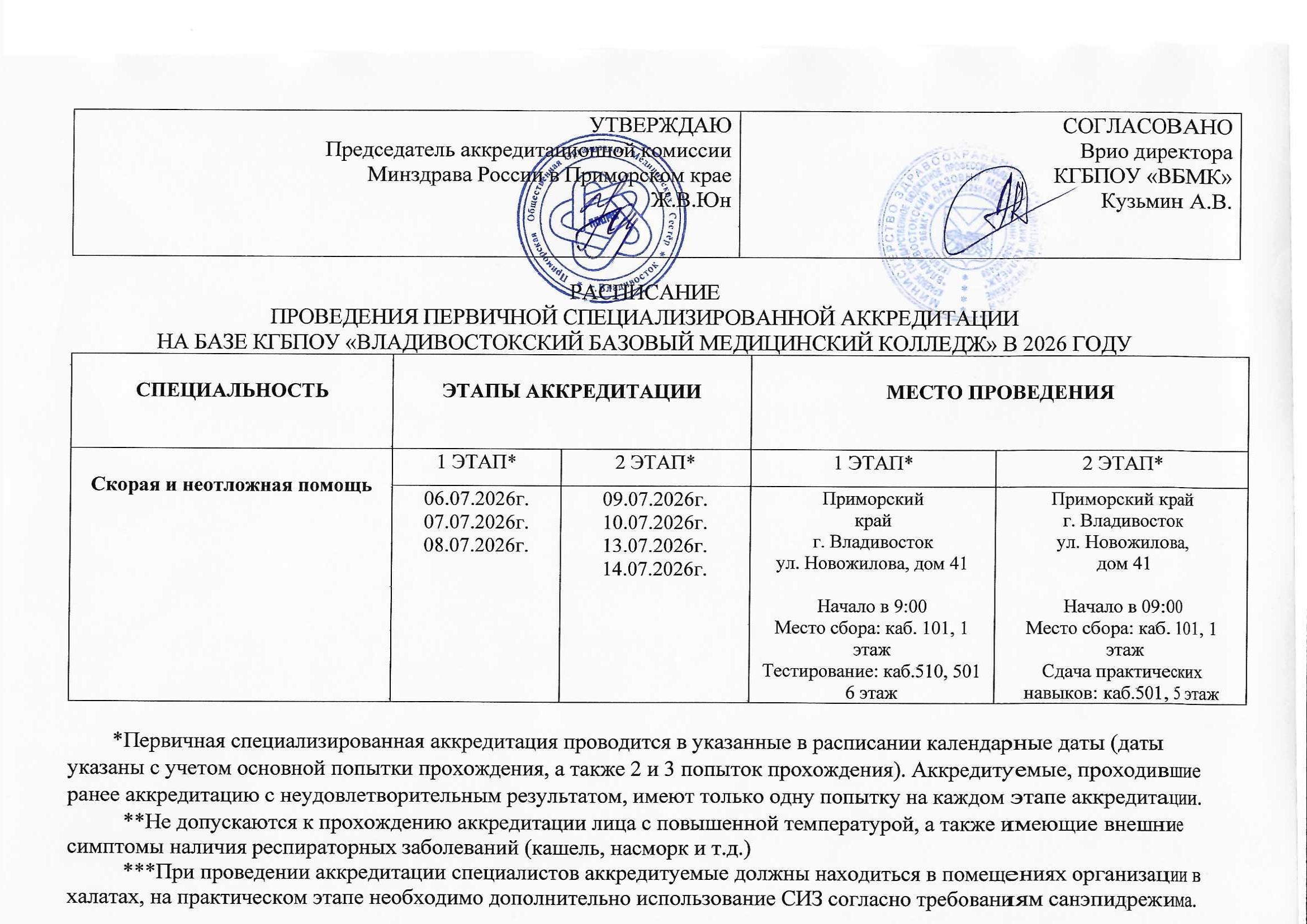 Расписание.jpg